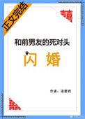 和前男友的死对头闪婚短剧
