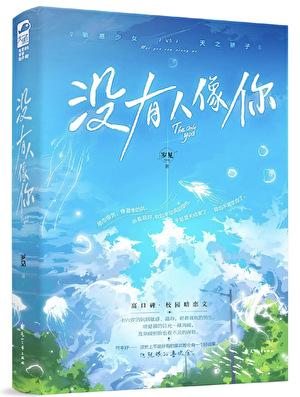 没有人像你百度txt