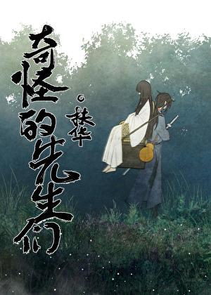 奇怪的先生们百度