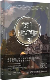 凶案现场直播TXT