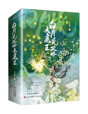 和反派he了小前传全文
