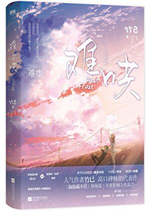 难哄电视剧在哪个平台播出