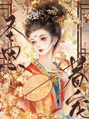 宠妃为妾(父女)