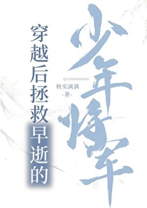 穿越拯救男配的