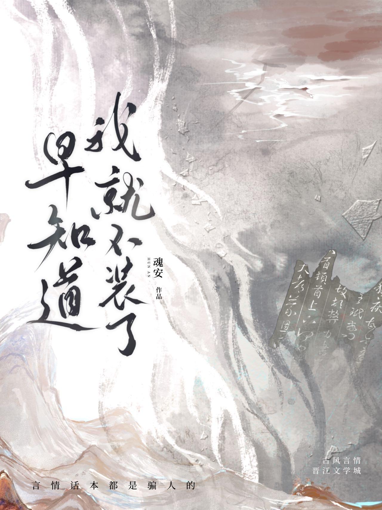 早知道我就不装了什么番剧