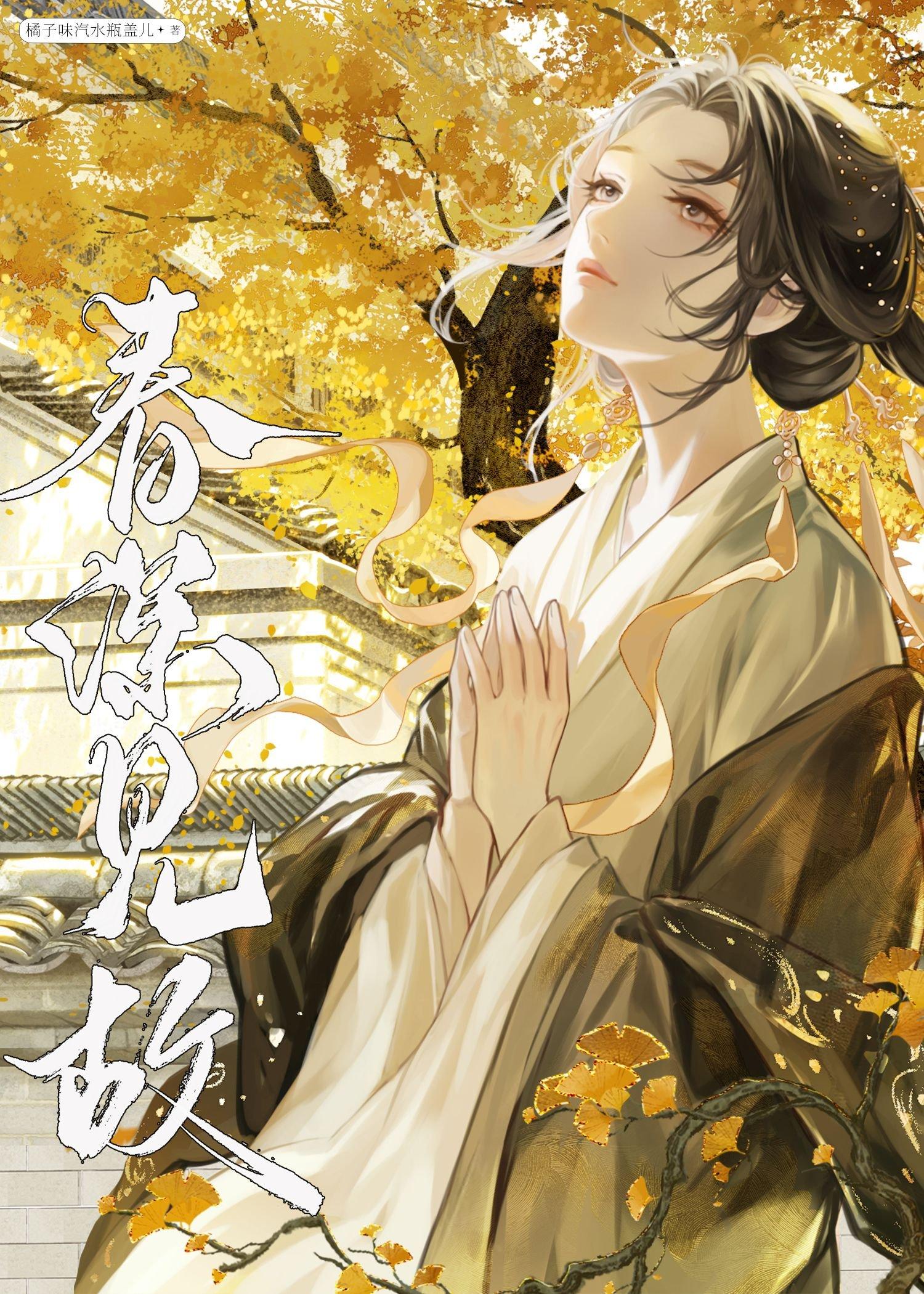 咸鱼被迫替嫁后林熙