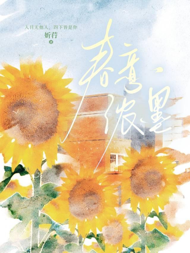 免费阅读春意浓浓