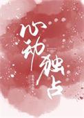 心动独占声明