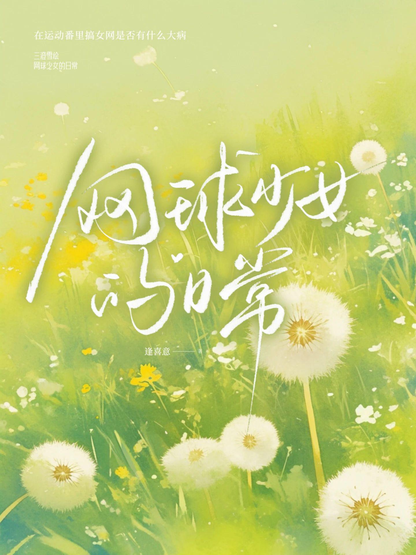 网球少女动画