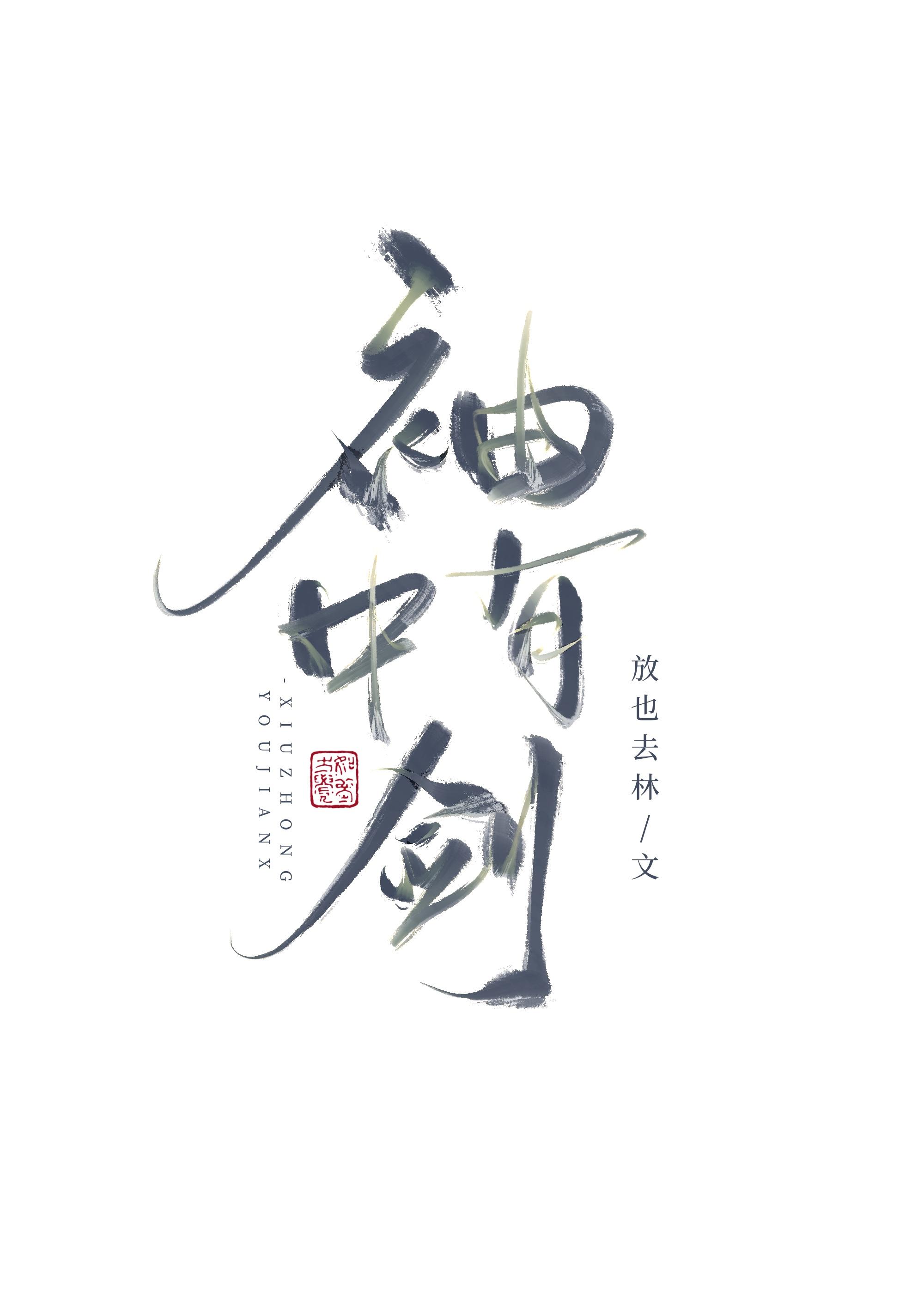 怎样让师兄喜欢自己