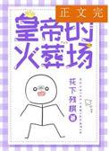 皇上在冷宫外跪嚎