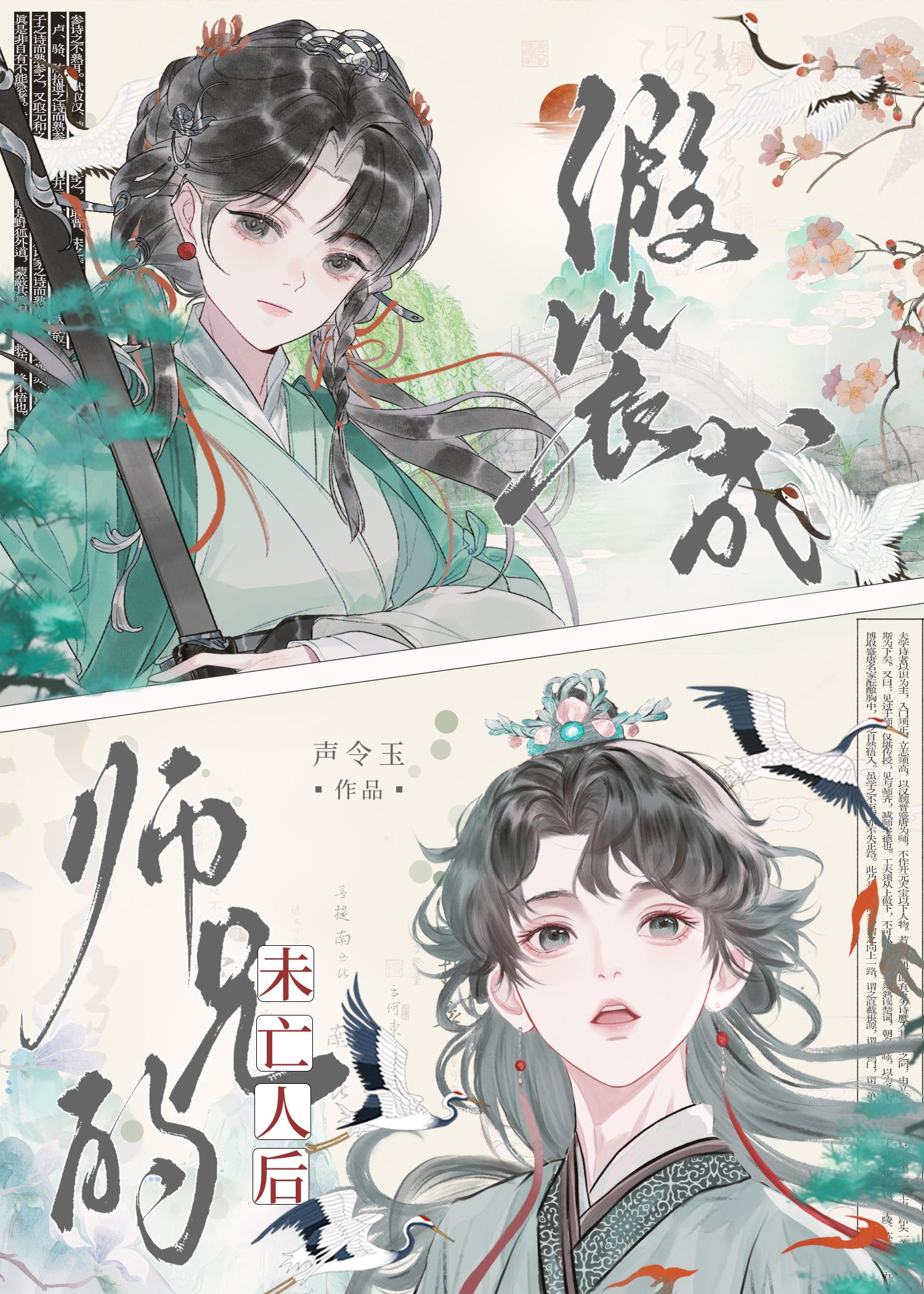 假装成师兄的未亡人后结局