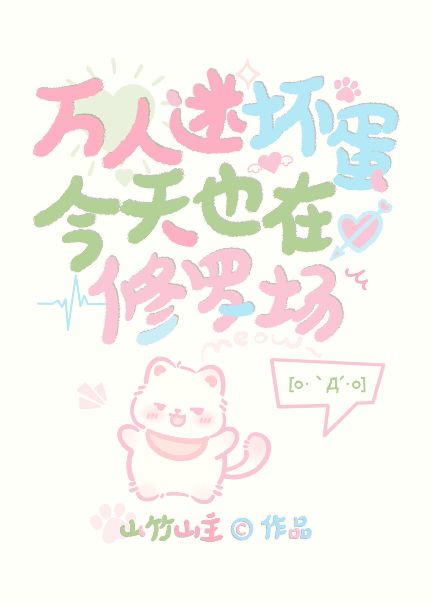 万人迷今天也没能逃掉修罗场