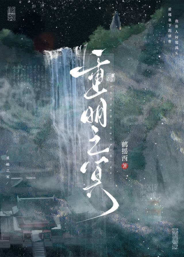 重明