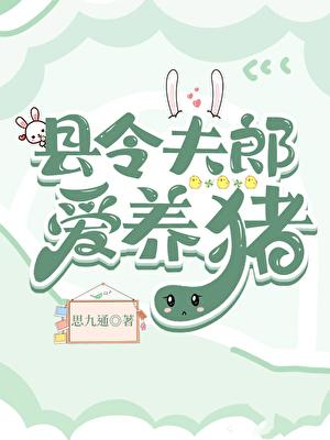 县令夫人不好当最新章节