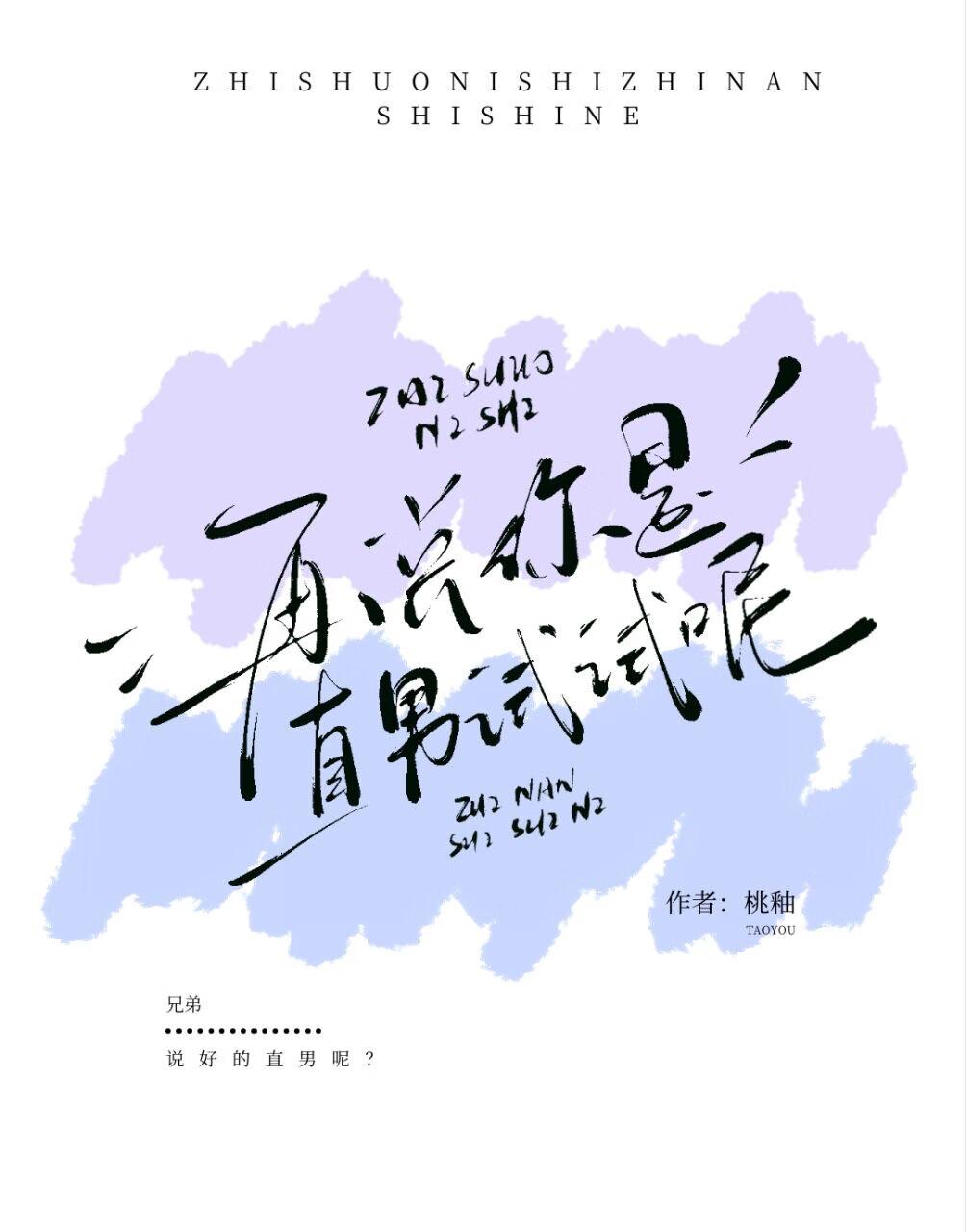 说是直男怎么回复