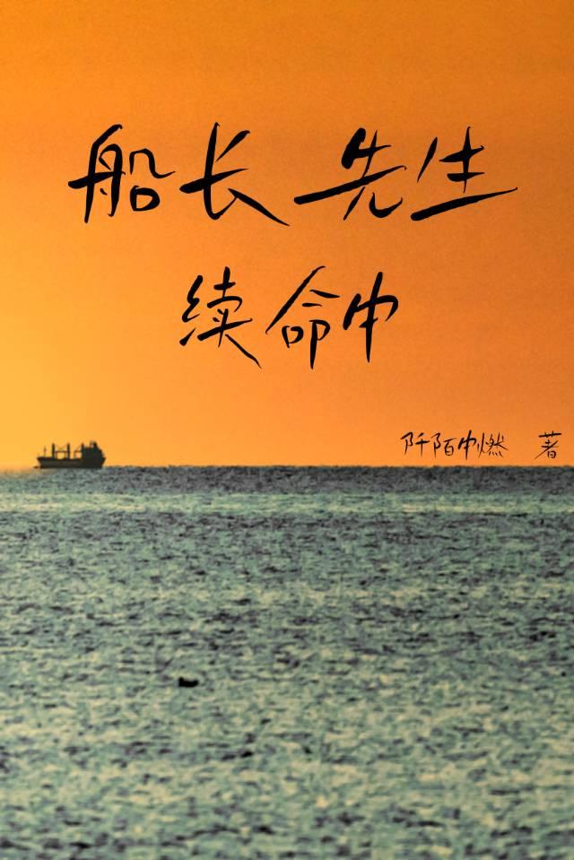 船长ban谁
