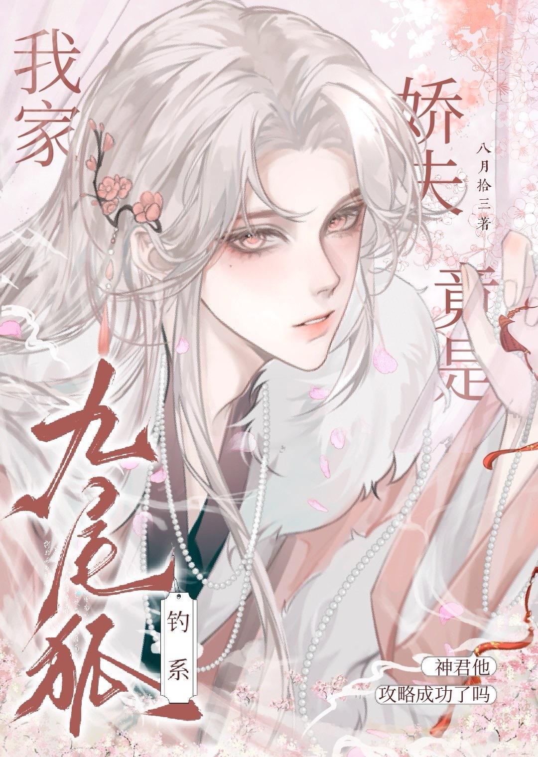 我家夫人太娇气