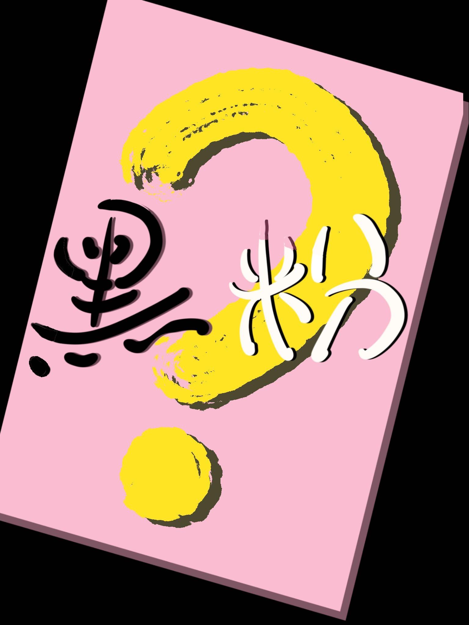 黑粉站哥是我的青梅竹马 小盒吃蛋糕