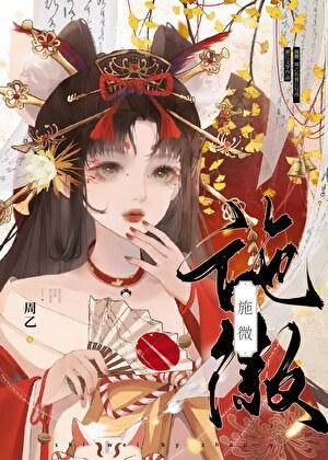 施薇靓