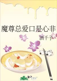 魔尊总以为我爱惨了他