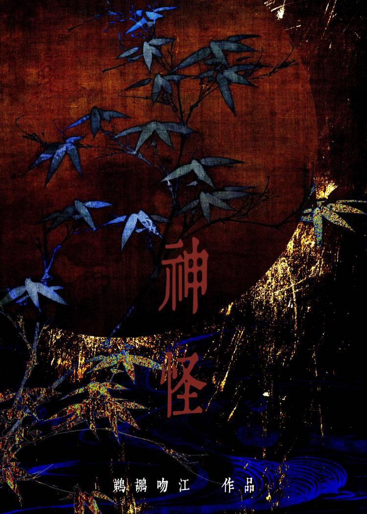 神模拟器进化