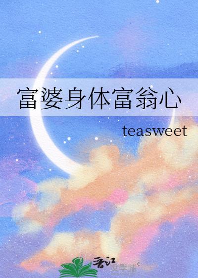 富婆心理