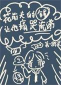 前夫给钱我该说什么