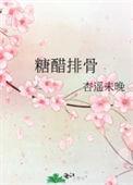 糖醋排骨的正确做法视频