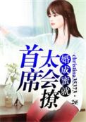 婚谋已久首席轻一点