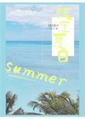 设定夏日TXT番外