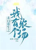 我有个末日生存系统