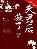 换人吧