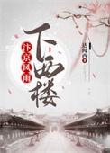 汴京风貌