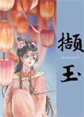 撷香无防盗章