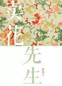 卖花先生多肉