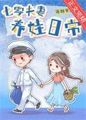 七零夫妻养娃日常落在月亮上的