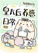 清穿之太后难为