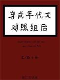 穿成年代文女主对照组的