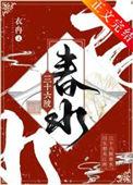 三十六陂春水全本免费阅读笔趣阁