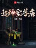 超神宠兽店小骷髅图片