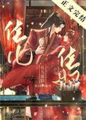 佳儿佳妇免费读