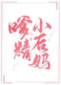 嗲精在年代文里当后妈全文免费
