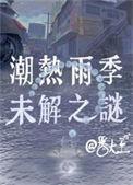 潮热意思