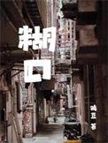 糊蝶兰用什么土栽培