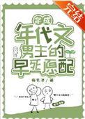 穿成年代文男主早死原配