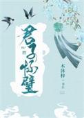 君子怀德是什么意思