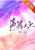 声嚣之上讲的是什么
