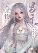穿越成美强惨受