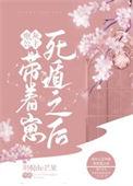 炮灰公主要苟到最后
